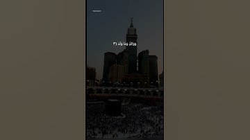 Surah Al-Balad - سورة البلد