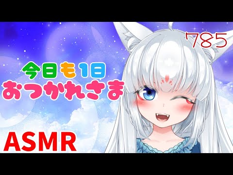 【ASMR/白3dio】今日も１日お疲れ様じゃよ～！。【耳マッサージ/タッピング/耳かきブラシ/耳はむ】