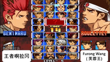 Kof 99 王者啊拉冈 VS Furong Wang( 芙蓉王) RANDOM YZKOF 킹 오브 파이터 99
