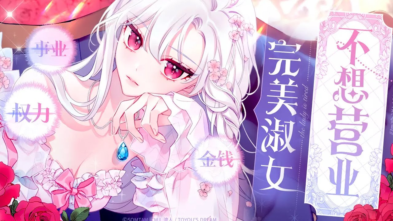 🔔🔔《淑女想休息》第1-60话 每一世都是大人物，这一世她只想像只树懒一样摆烂，结果随便露一手就成了超级天才，这群天之骄子缠的她根本脱不开身！#漫画 #漫画解说 #元气动画