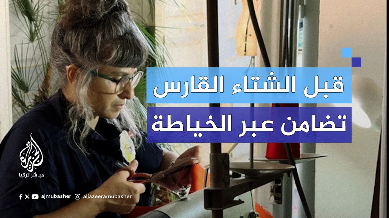 ريتا كوتور.. مصممة أزياء لبنانية تكرس جهودها لصناعة الأغطية للنازحين مع اقتراب فصل الشتاء