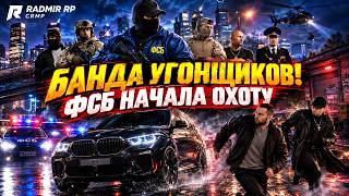 ОРУДУЕТ БАНДА УГОНЩИКОВ! НАЧАЛАСЬ ОХОТА | RADMIR RP screenshot 1