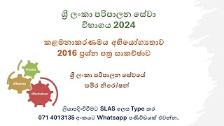 2016 SLAS Past Paper - Case Study Discussion