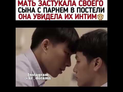 Мать застукала сына с парнем в пастели и увидела из интим 😱 - YouTube