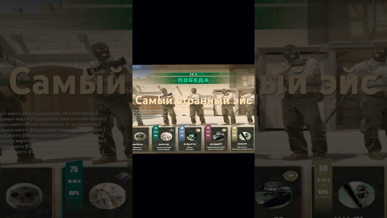 Самый странный эйс🤨 ТГК: kee9aine 