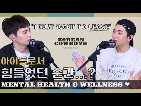 MENTAL HEALTH & WELLNESS ❤️ 정신건강과 웰빙 ❤️ | KOREAN COWBOYS PODCAST EP. 8