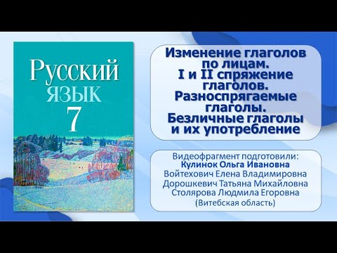 Тема 9. Изменение глаголов по лицам. I и II спряжение глаголов. Разноспрягаемые глаголы.