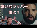嫌いなラッパーについて語ろうぜ [視聴者参加型動画]