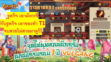 #รีวิว รูดกิจครบรอบ 1ปี เอามังกรขี่ + รูดเเพ็คขลุ่ยเตรียมทำT1 (รูด2ตัวแบบจัดเต็มดูให้จบ)