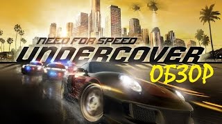 Need for Speed: Undercover | ОБЗОР - Видео от RetroGames