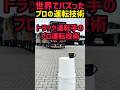 難関免許の運転技術