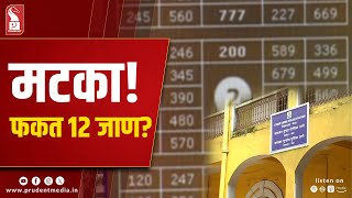 Major Matka Gambling Ring Busted, Kalyan Matka King’s Wife Booked