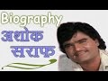 Ashok saraf  marathi superstar  biography