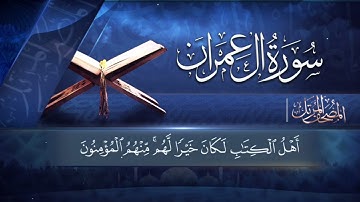 تلاوة من سورة آل عمران || يوم تبيض وجوه وتسود وجوه ||