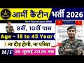 Army Canteen New Vacancy 2026 | Army Canteen Recruitment 2026 | 10th Pass | Army Canteen Bharti 2026