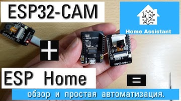 Камера ESP32-CAM и Home Assistant. Обзор, фишки, автоматизации. Отправляем snapshot через telegram.