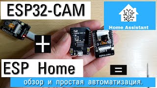 Камера ESP32-CAM и Home Assistant. Обзор, фишки, автоматизации. Отправляем snapshot через telegram.