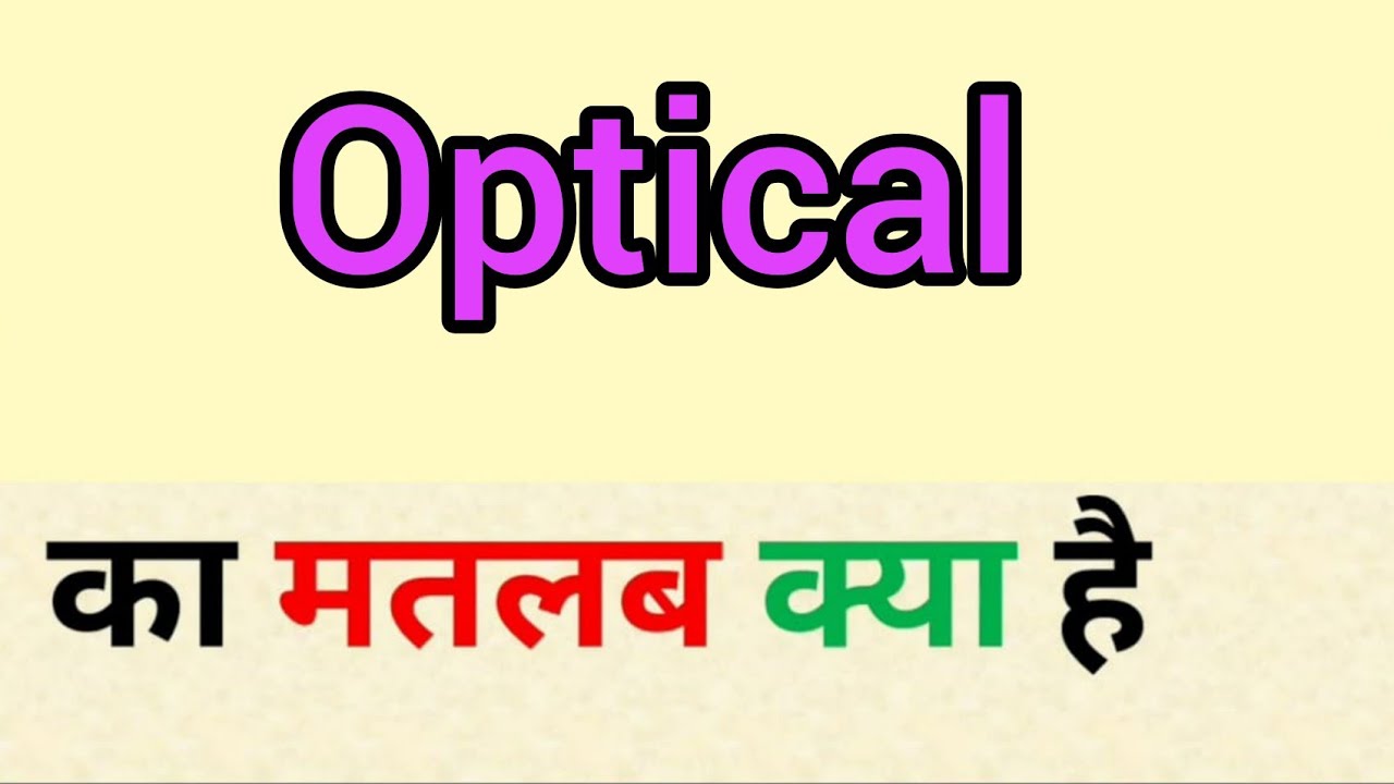 Optical meaning in hindi optical ka matlab kya hota hai word