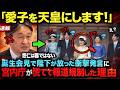 【波紋】天皇誕生日会見の「発言順」に注目集まる…宮内庁が報道に慎重姿勢？一方、愛子さまは2万人の前で称賛の“神対応”【海外の反応】【皇室】