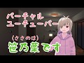 【自己紹介】はじめまして、一般魔族の笹乃葉です【VTuber】