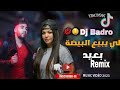 Cheba souad  dj badro  li ybi3 bayda b3id      clip officiel music 2023