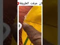 طريقه فك كيس الرز والسكر