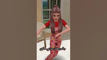 اصحي يا ماري يا مروة راميانا جيمر افاكين لايف Ramyana Gamer Avakin Life 