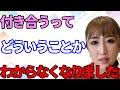 付き合わなくても恋人っぽいことできるのに、付き合う意味ありますか?【勝友美】切り抜き