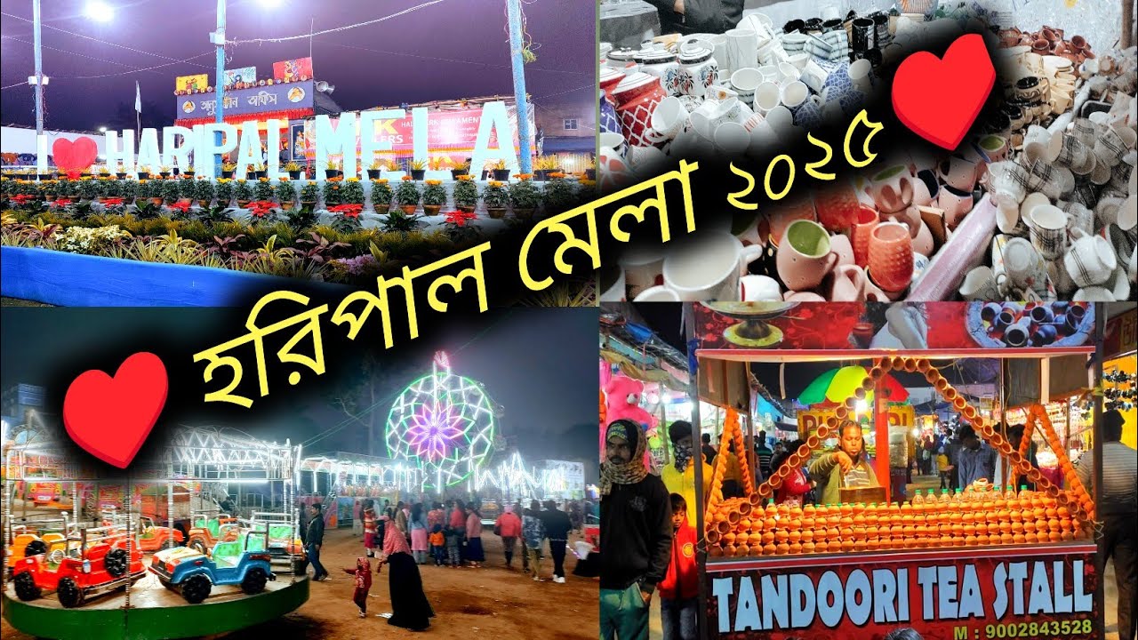 Haripal Mela Full View | হুগলির হরিপাল মেলা | ❤️🌹❤️🌹