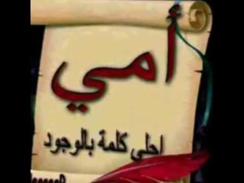 اغنيه لعيد الام مع صور حلوةة للام