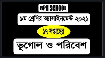 Class 9 Assignment 2021 Geography 17th Week || Bhugol || Class 9 vugol 17th Week Assignment