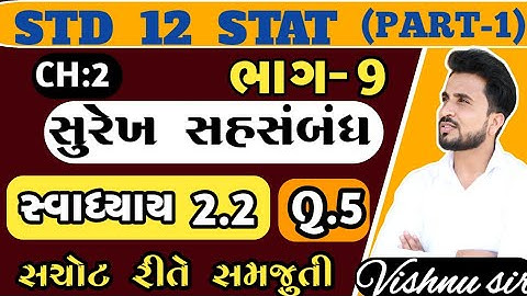 std 12 stat ch 2 swadhyay 2.2 q5 // dhoran 12 આંકડાશાસ્ત્ર ch 2 સ્વાધ્યાય 2.2 દા. નં 5// ભાગ -9//