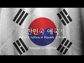 애국가 광복절 기념 애국가 편곡 