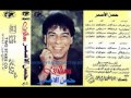 حسن الاسمر لا ياقلبي      2