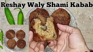 Reshay Waly Shami Kabab || Shami kabab || Real Shami Kabab Recipe || Shami kabab Banane ka tarika