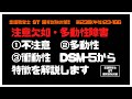言語聴覚士(ST)国家試験対策【23-166】注意欠如・多動性障害　①不注意　②多動性　③衝動性　DSM-5から特徴を解説します　発達障害