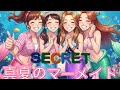 真夏のマーメイド #Secret シークレット 日本オリジナル 歌詞 시크릿 일본 앨범 수록곡 #kpop