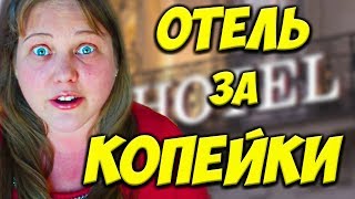 Как забронировать отель дешево? Как найти лучшую цену на отель? Бронь отеля - отдых... screenshot 4