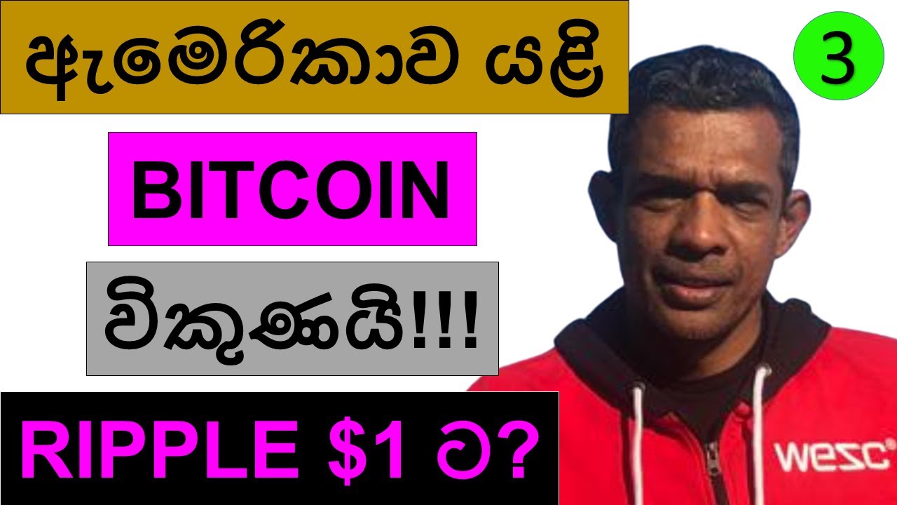 US GOVERNMENT SELLS BITCOIN AGAIN WILL RIPPLE GO TO 1 YouTube US GOVERNMENT SELLS BITCOIN AGAIN WILL RIPPLE GO TO 1 YouTube