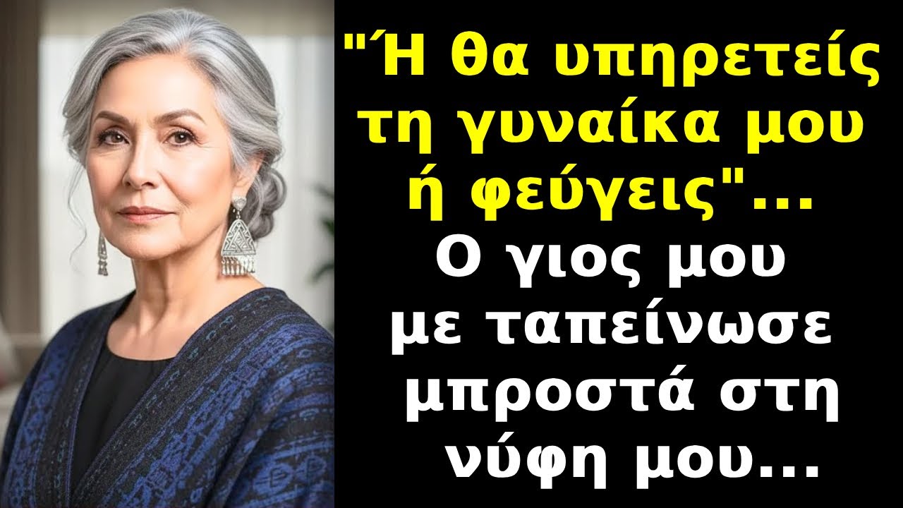 Ο γιος μου είπε: 