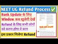 Need refund amount 2026 process | Neet refund money 2026 process | Neet fee refund 2026 process