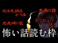 おおえのたかゆきの怖い話読む枠【2024/07/31】