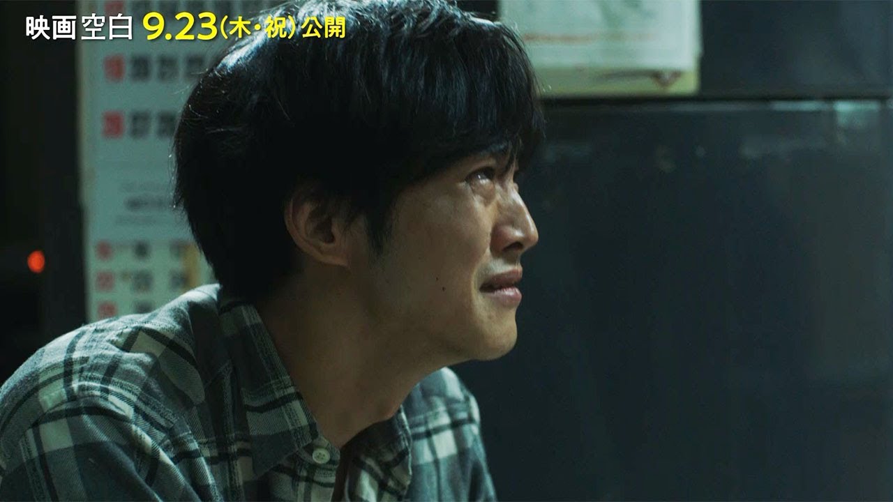 動画 松坂桃李 古田新太 超緊迫シーンから一転笑い合う 貴重なメーキング公開 映画 空白 空白の日 特別映像 Maidigitv マイデジtv 動画 松坂桃李 古田新太 超緊迫シーンから一転笑い合う 貴重なメーキング公開 映画 空白 空白の日 特別映像 Maidigitv マイデジtv
