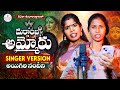 AIGIRI NANDINI SPECIAL BIT OF DURGAMBA AMMORU SONG | SINGER LAXMI | SINGER PRABHA | NAGARAJU KASANI