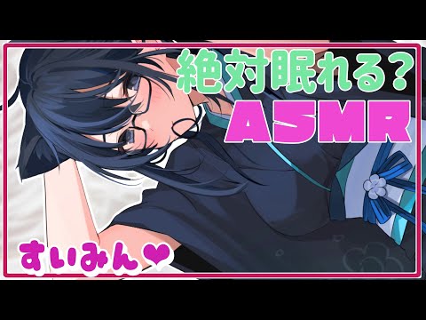 【夜寝】睡眠配信【#ASMR】