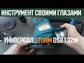 Обзор шлифмашины Sturm OS8132M 🔬 Своими глазами