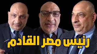 رئيس مصر القادم .. من هو عبد الوهاب حسن ؟