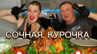 МУКБАНГ. СОЧНАЯ КУРОЧКА В ДУХОВКЕ. ОБЖОР. НЕ АСМР. MUKBANG. JUICY BAKED CHICKEN. #mukbang  #food