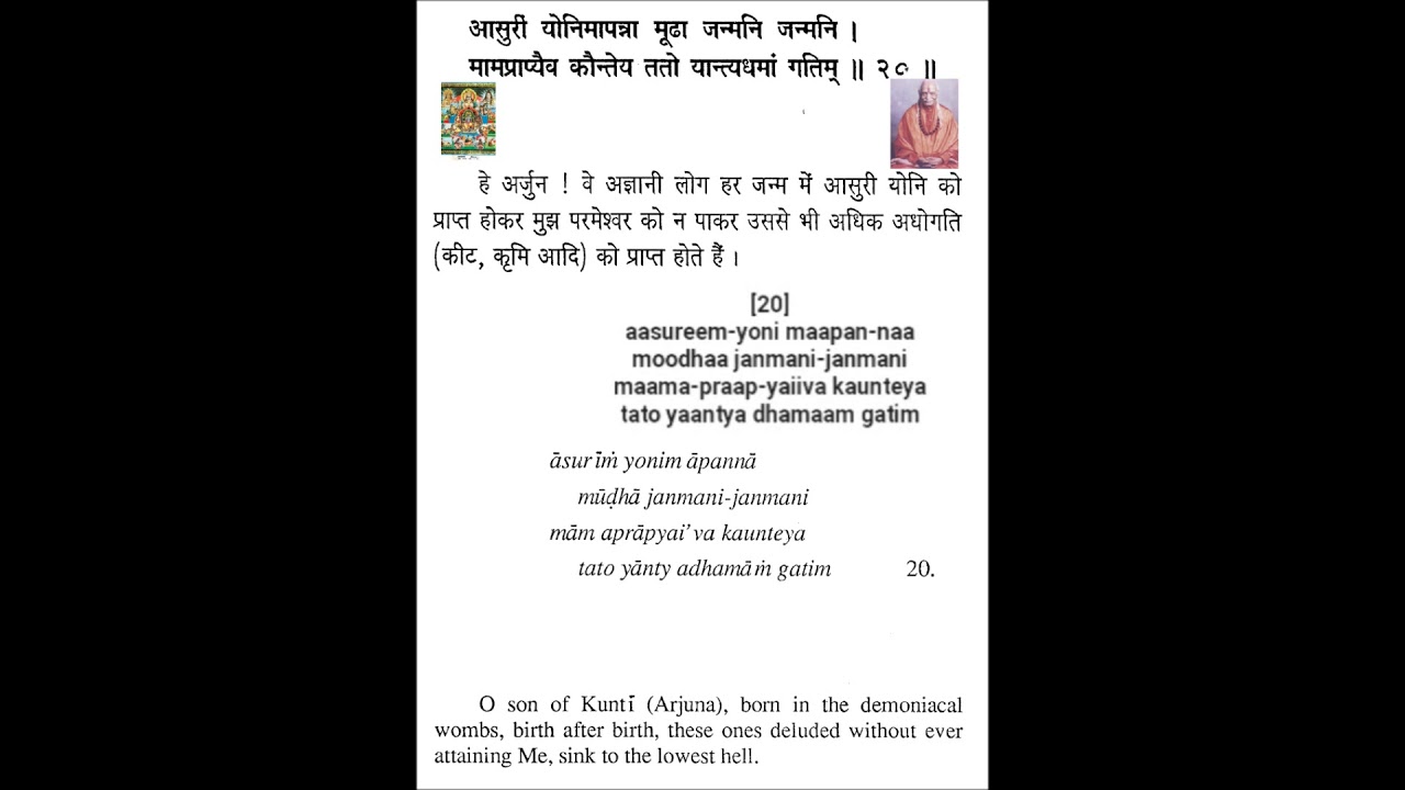 Bhagavad Geeta Chapter 16 Verse 20 Swami Hari Harji Maharaj YouTube bhagavad-geeta-chapter-16-verse-20-swami-hari-harji-maharaj-youtube