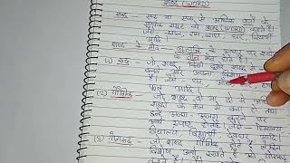 Word | शब्द easiest way to understand and learn.